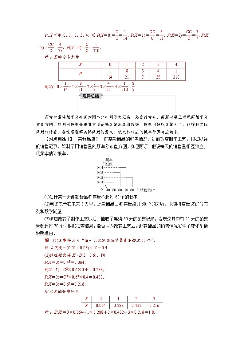 高考数学精品讲义练习【一轮复习】第十章　10．8　概率统计的综合问题第2页
