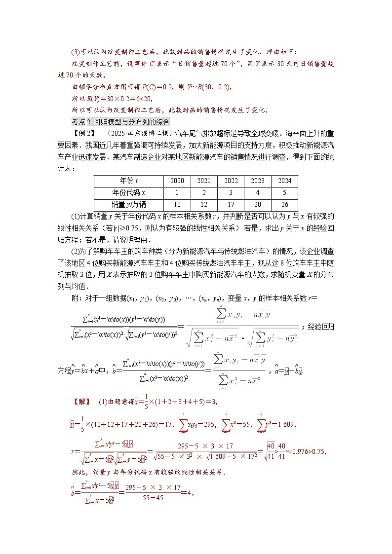 高考数学精品讲义练习【一轮复习】第十章　10．8　概率统计的综合问题第3页