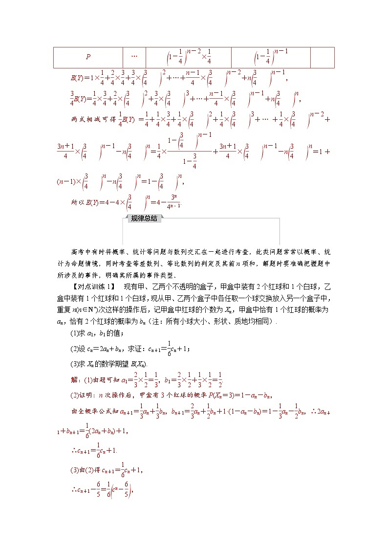 高考数学精品讲义练习【一轮复习】第十章　10．9　概率统计与其他知识的综合问题第2页