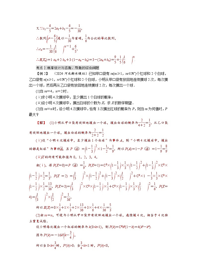 高考数学精品讲义练习【一轮复习】第十章　10．9　概率统计与其他知识的综合问题第3页