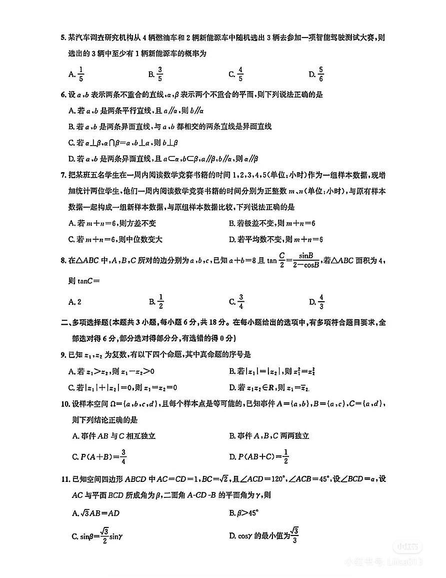 2025武汉六校联考高一（下）数学期末卷及答案第2页