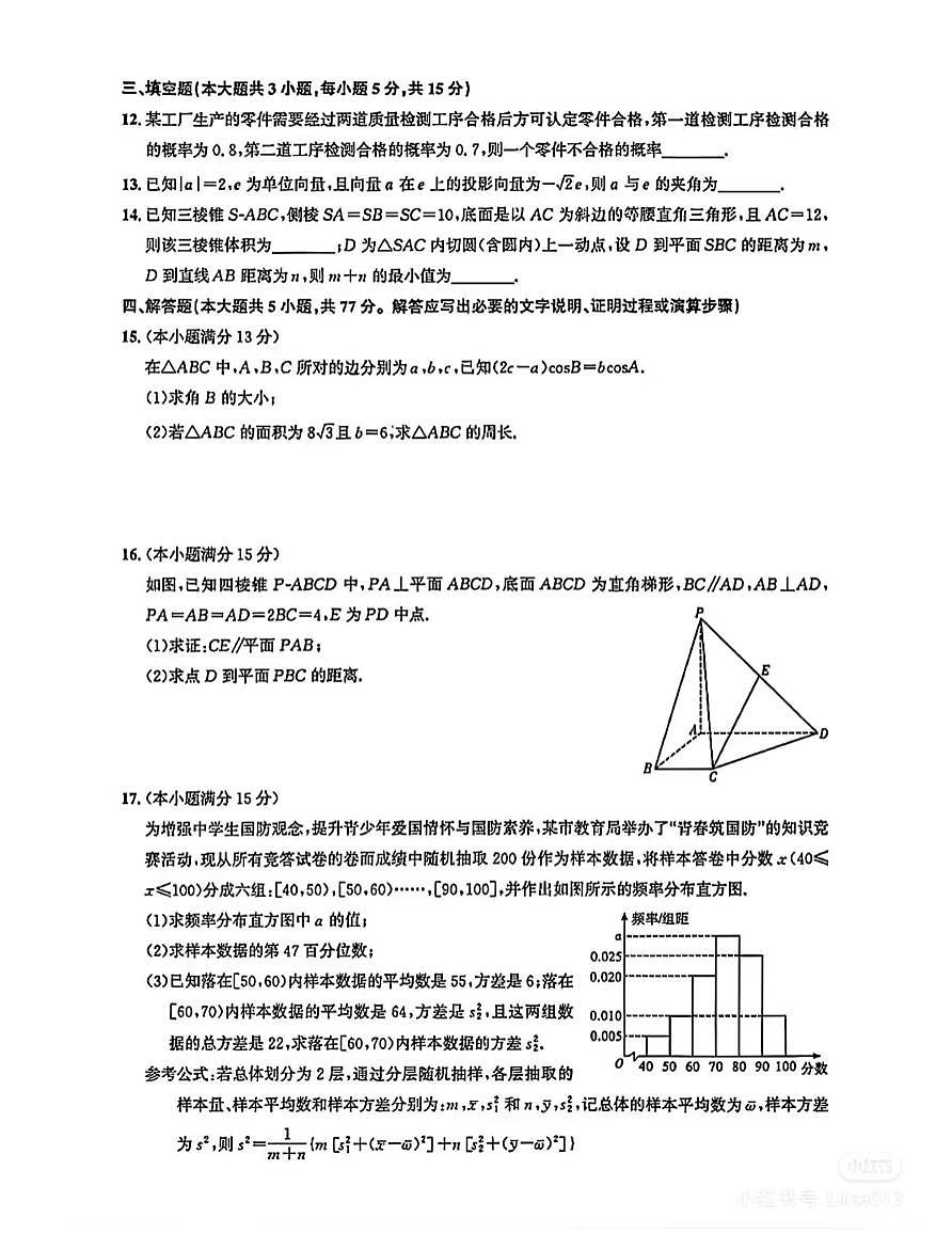 2025武汉六校联考高一（下）数学期末卷及答案第3页
