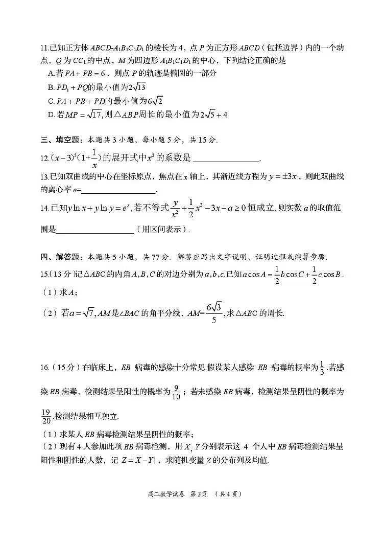 湖南省岳阳市2025届新高二下学期7月期末教学质量监测-数学试题+答案第3页