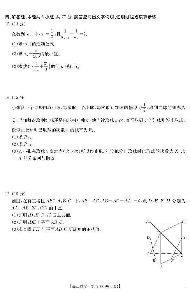内蒙古金太阳2025届新高二下学期7月联考（25-588B）-数学试题+答案第3页