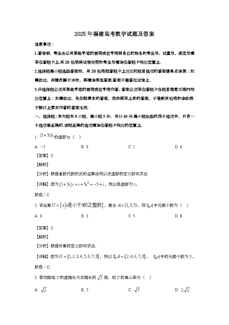 2025年6月福建普通高中学业水平选择性考试数学试题[原卷]附答案第1页