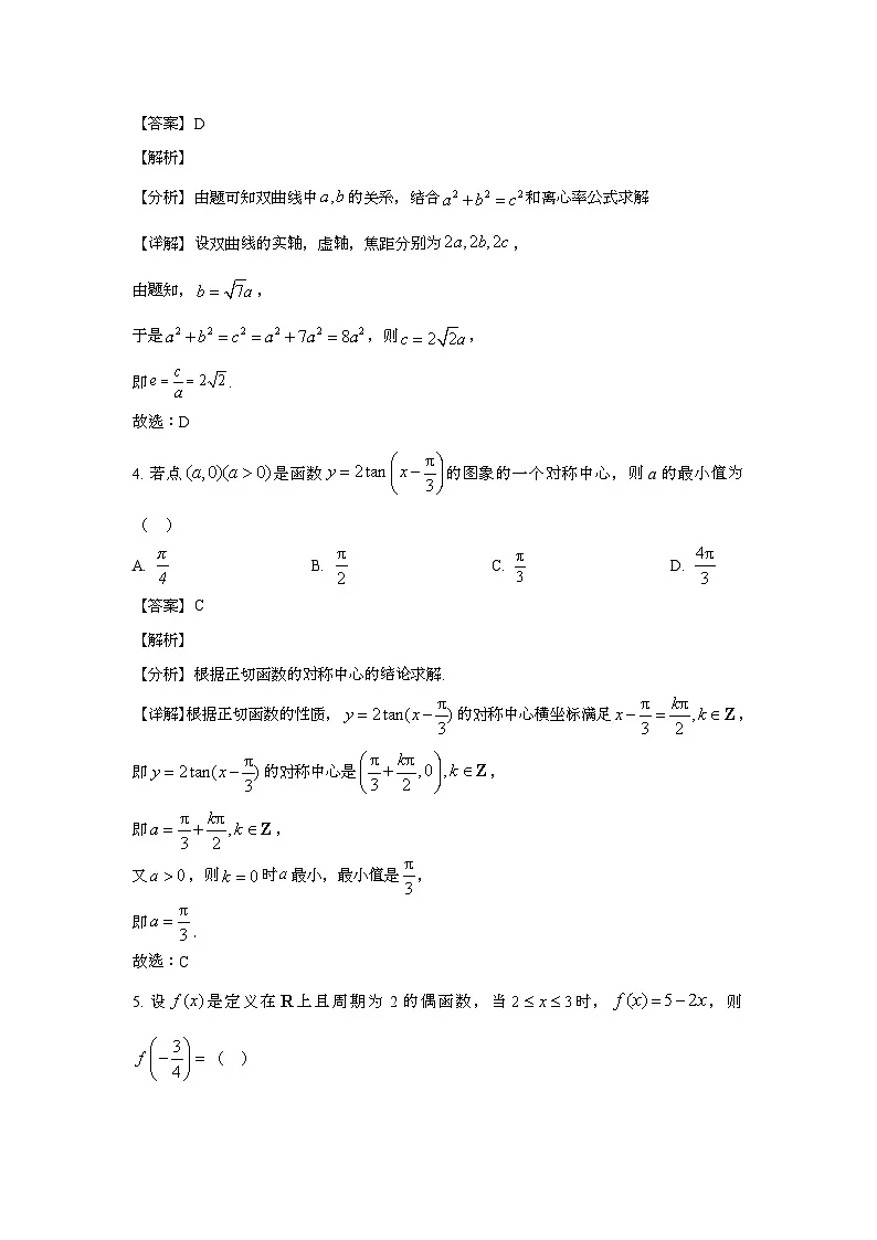 2025年6月福建普通高中学业水平选择性考试数学试题[原卷]附答案第2页