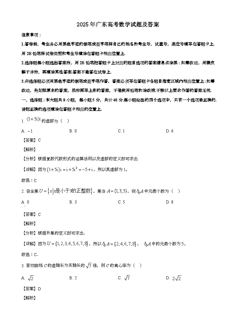 2025年6月广东普通高中学业水平选择性考试数学试题[原卷]附答案第1页