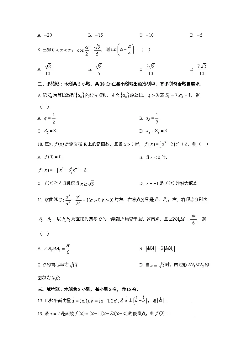 2025年6月贵州普通高中学业水平选择性考试数学试题[原卷]附答案第2页