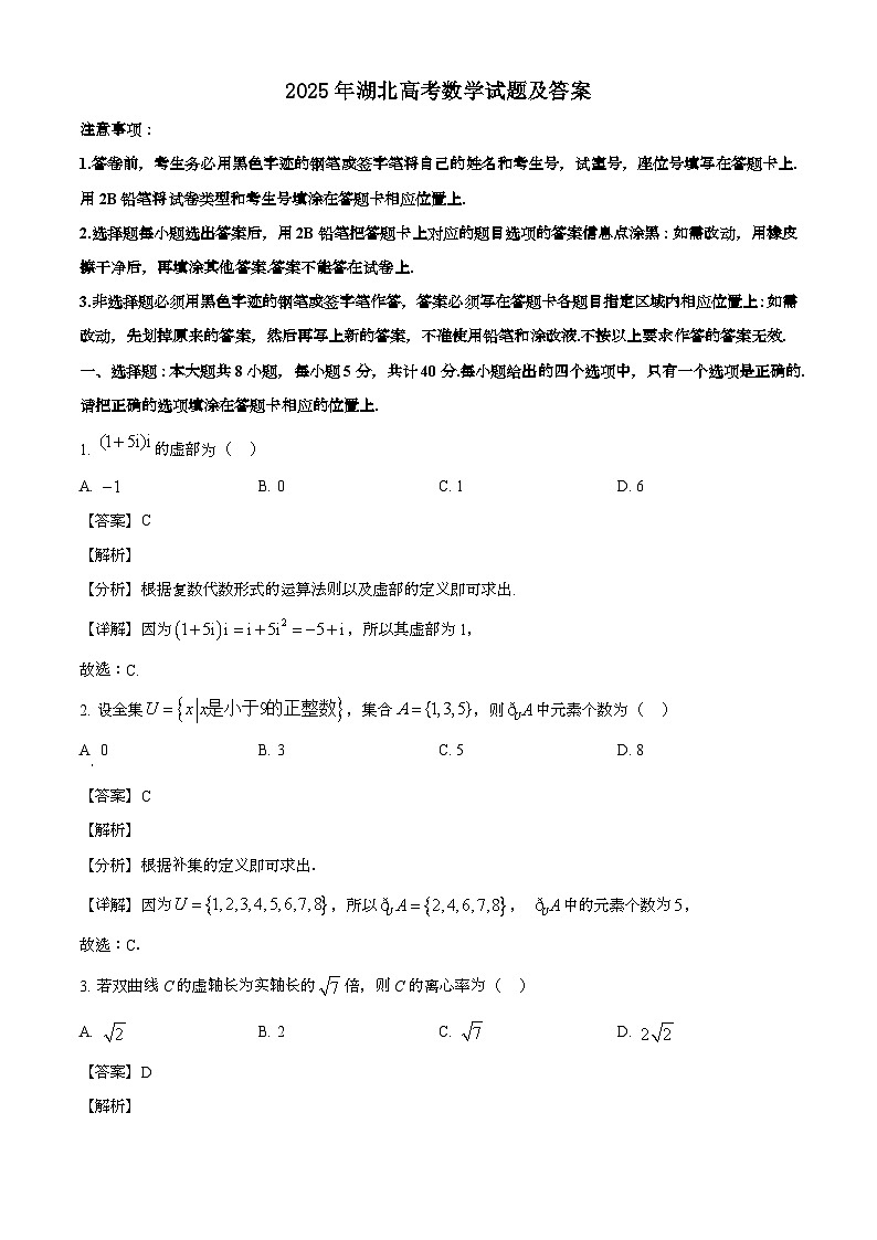 2025年6月湖北普通高中学业水平选择性考试数学试题[原卷]附答案第1页