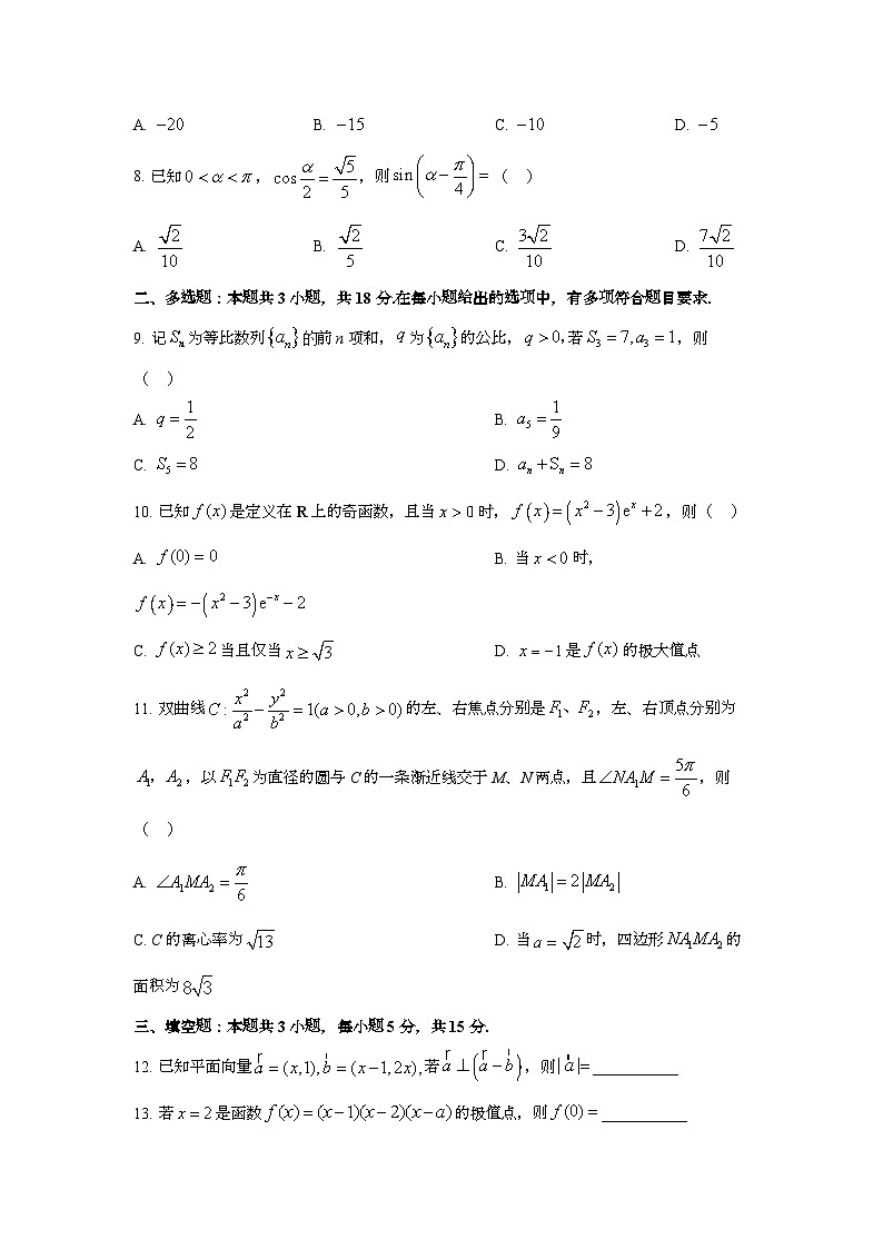 2025年6月辽宁普通高中学业水平选择性考试数学试题[原卷]附答案第2页
