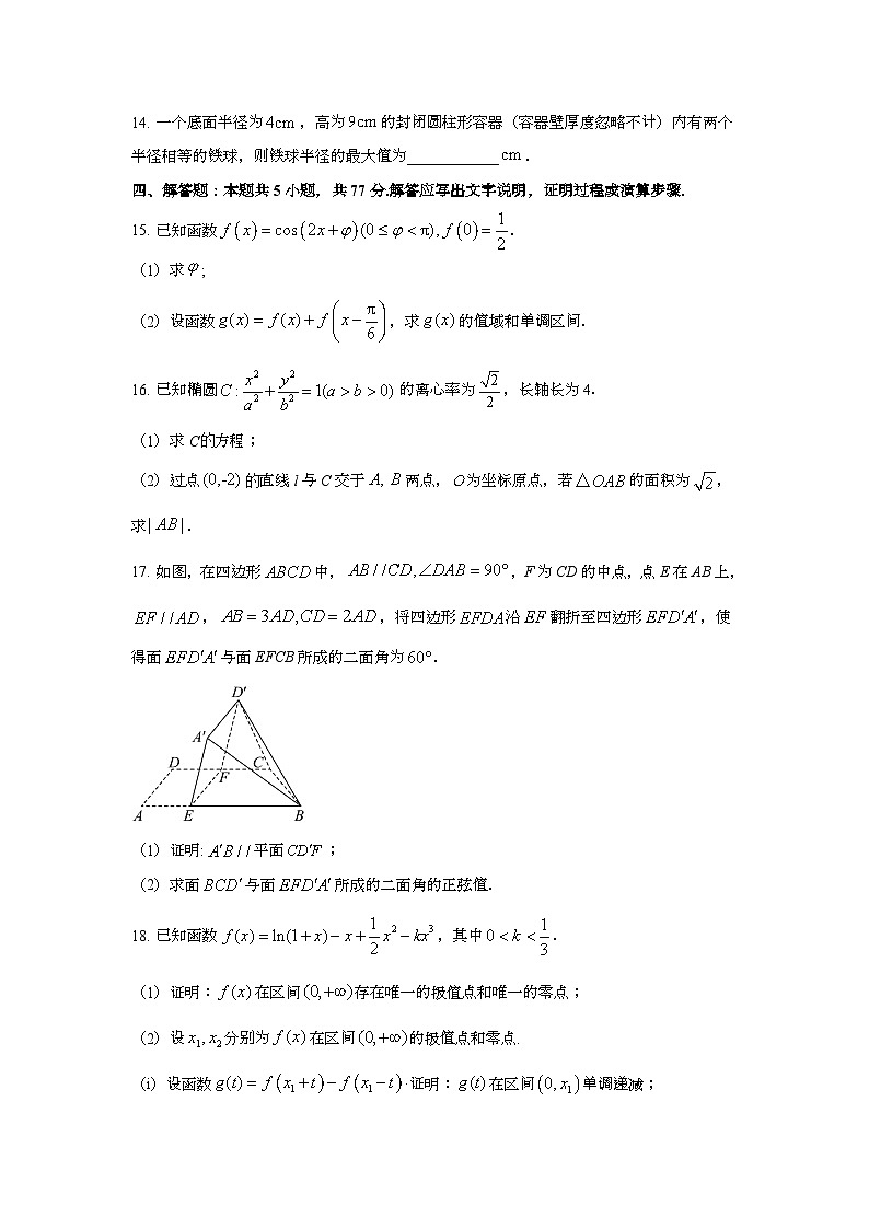 2025年6月宁夏普通高中学业水平选择性考试数学试题[原卷]附答案第3页
