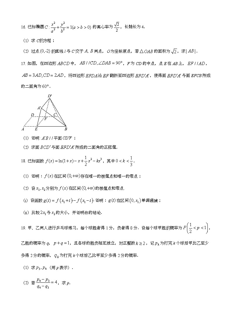 2025年6月全国二卷普通高中学业水平选择性考试数学试题[原卷]附答案第3页