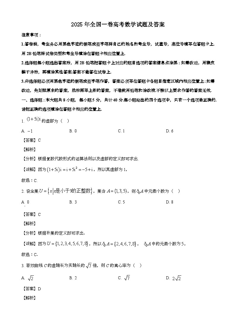 2025年6月全国一卷普通高中学业水平选择性考试数学试题[原卷]附答案第1页