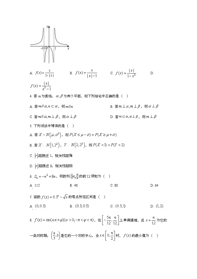 2025年6月天津普通高中学业水平选择性考试数学试题[原卷]附答案第2页