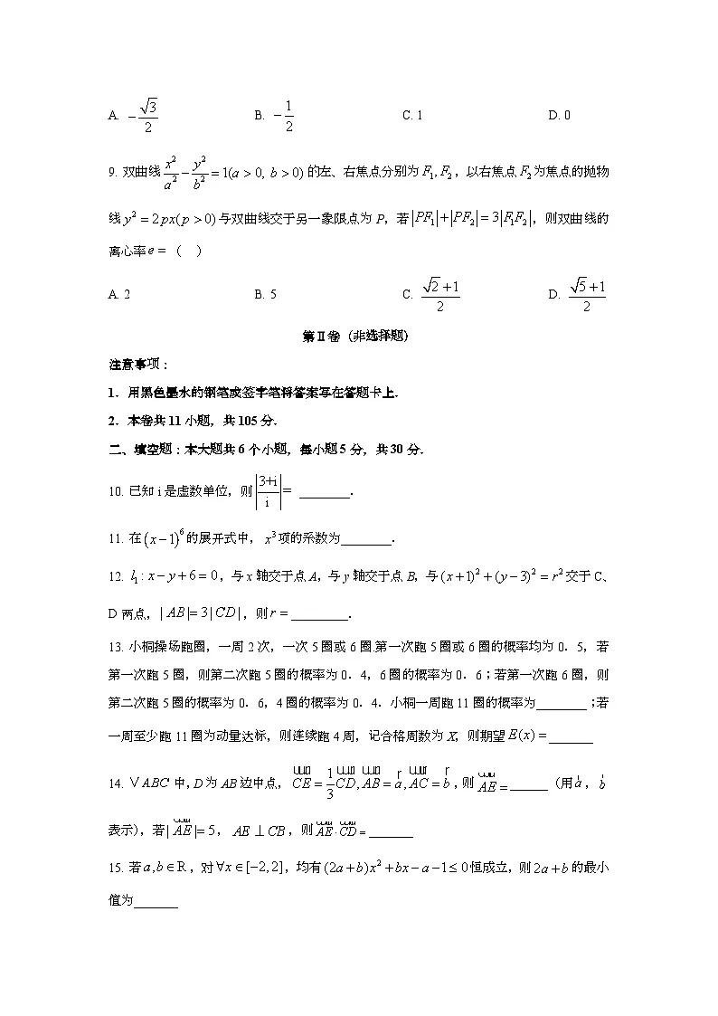 2025年6月天津普通高中学业水平选择性考试数学试题[原卷]附答案第3页
