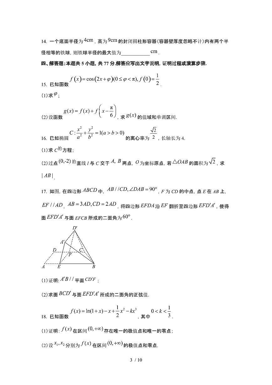2025年6月甘肃普通高中学业水平选择性考试数学试题（原卷）含答案第3页