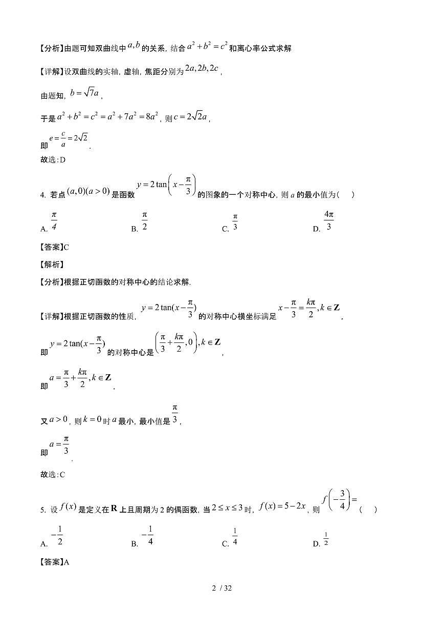 2025年6月安徽普通高中学业水平选择性考试数学试题（原卷）含答案第2页