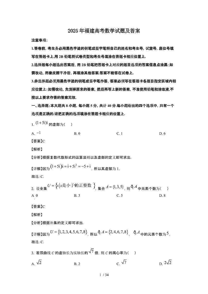 2025年6月福建普通高中学业水平选择性考试数学试题（原卷）含答案第1页