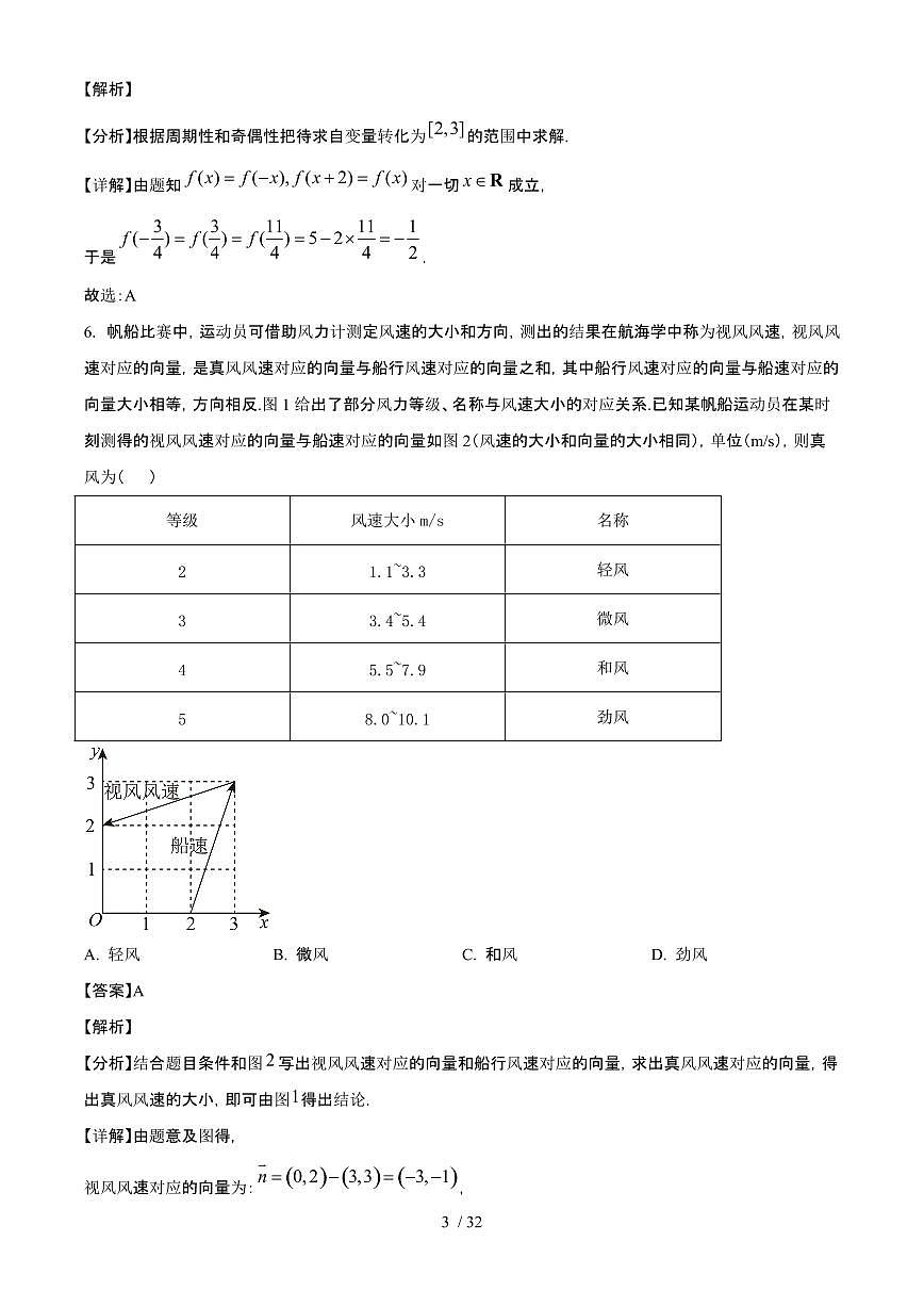 2025年6月广东普通高中学业水平选择性考试数学试题（原卷）含答案第3页