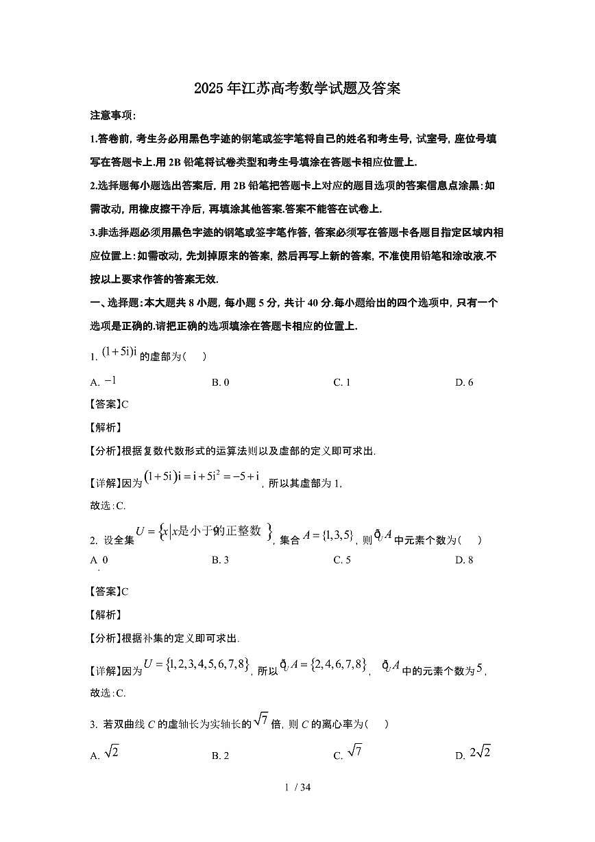 2025年6月江苏普通高中学业水平选择性考试数学试题（原卷）含答案第1页