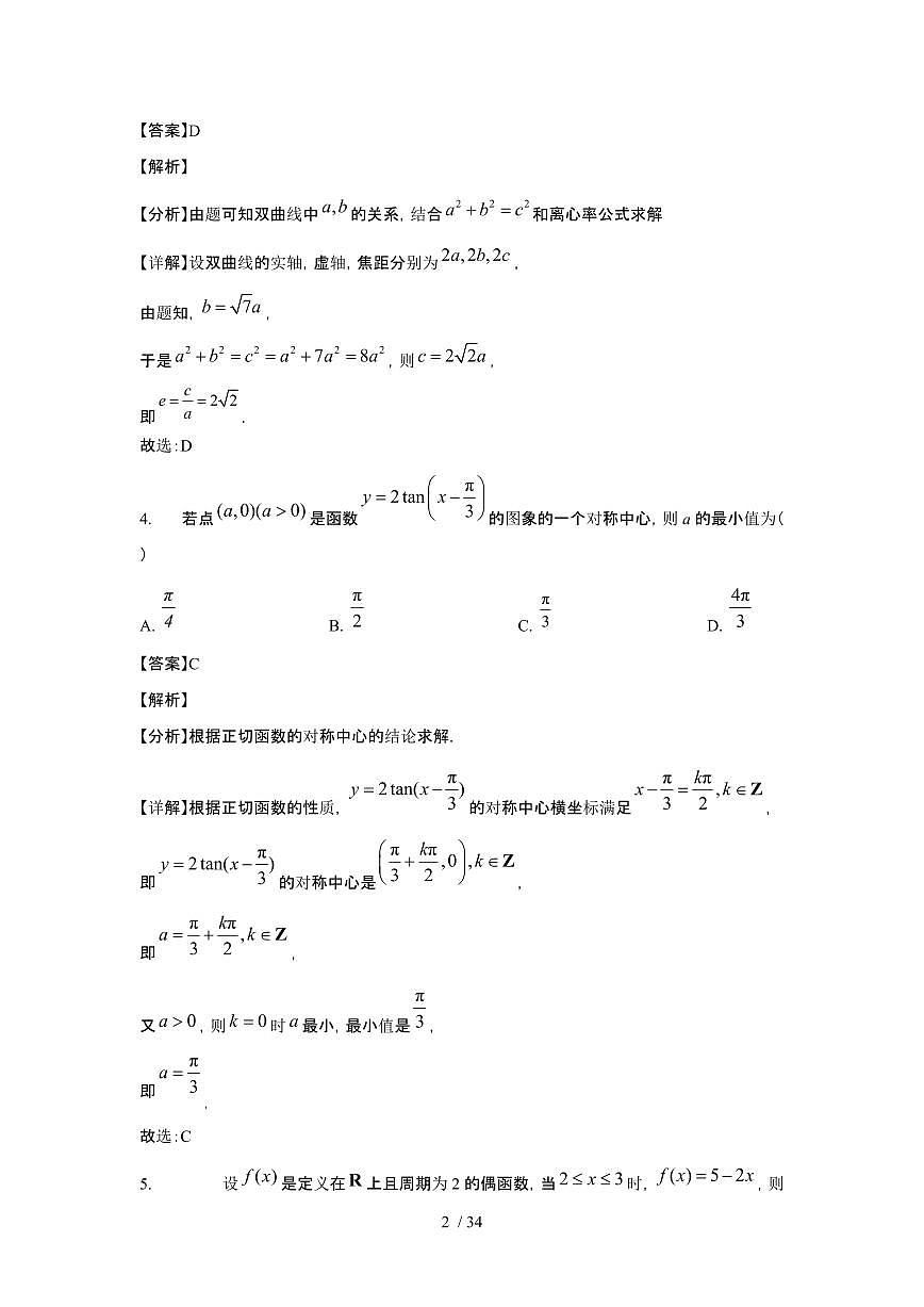 2025年6月山东普通高中学业水平选择性考试数学试题（原卷）含答案第2页