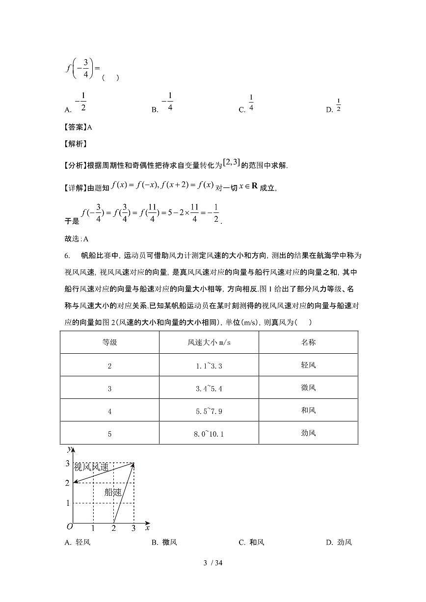 2025年6月山东普通高中学业水平选择性考试数学试题（原卷）含答案第3页