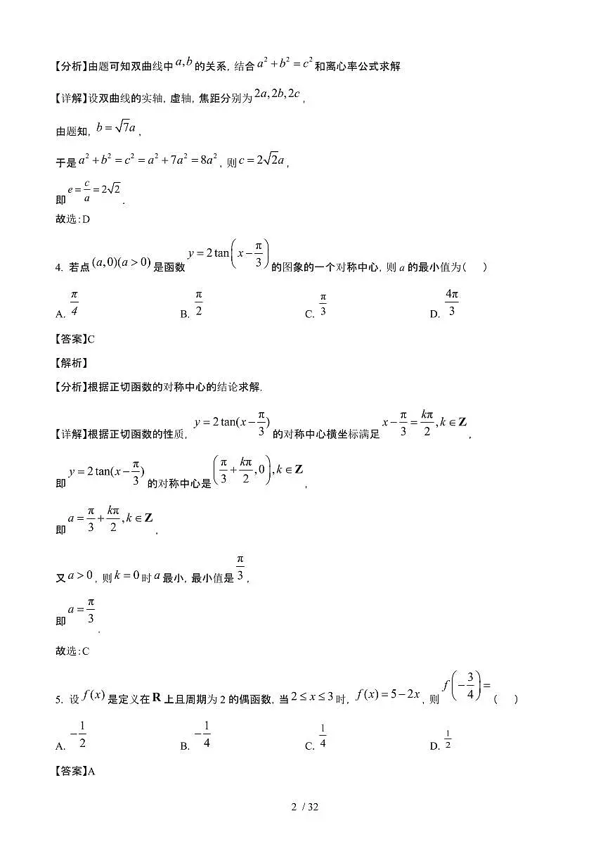 2025年6月浙江普通高中学业水平选择性考试数学试题（原卷）含答案第2页
