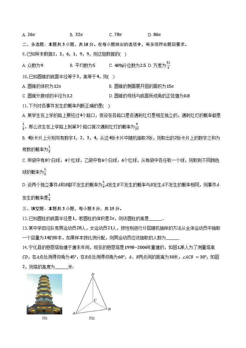 2024-2025学年新疆喀什地区莎车县高一（下）期末数学试卷（含答案）第2页