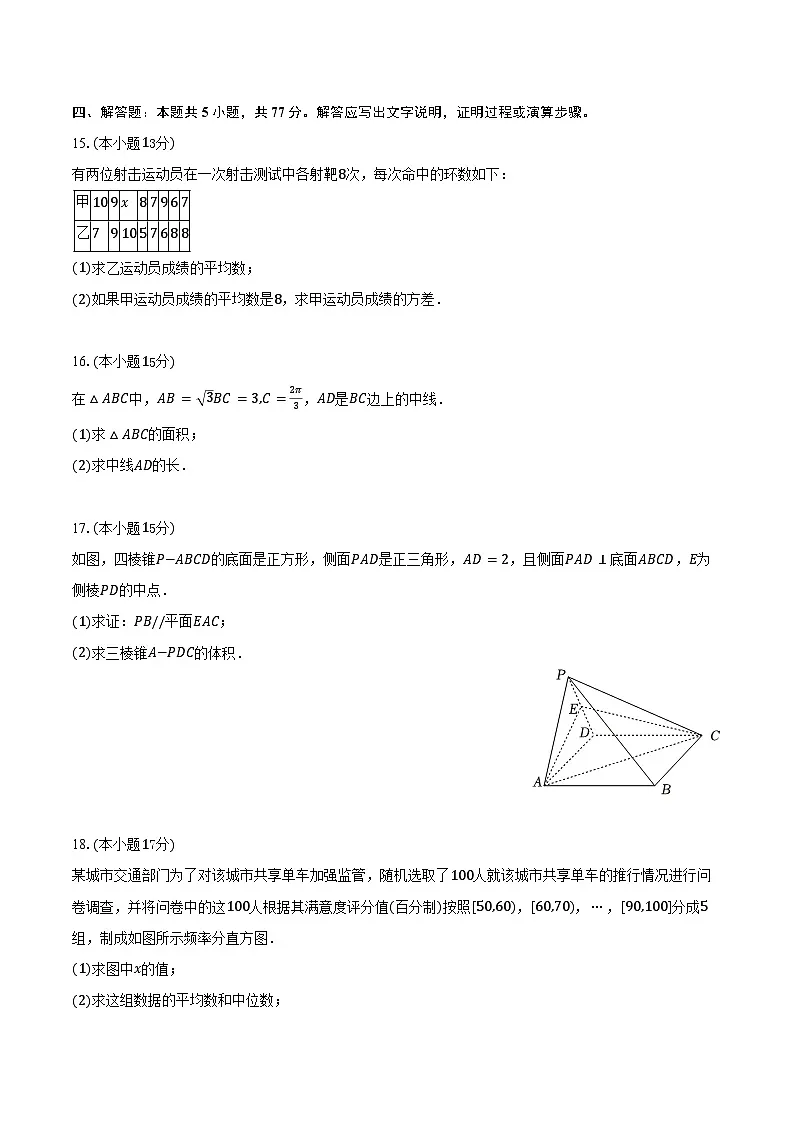 2024-2025学年新疆喀什地区莎车县高一（下）期末数学试卷（含答案）第3页