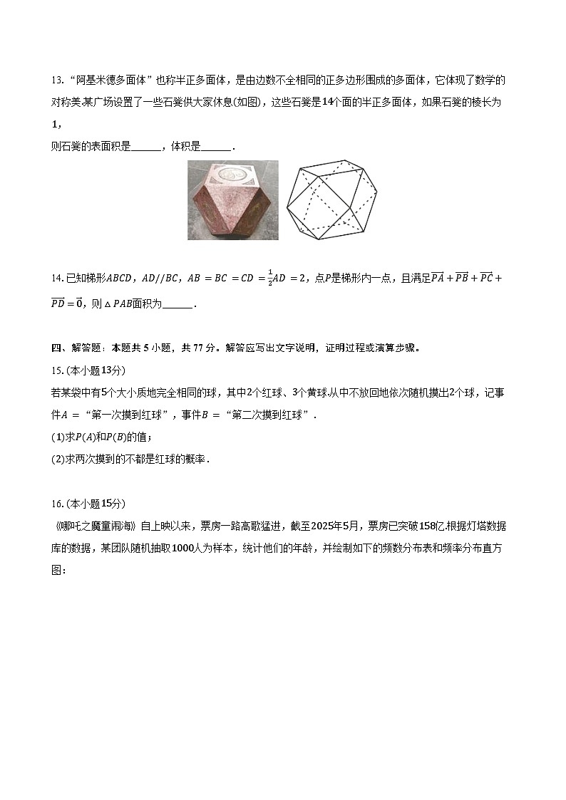 2024-2025学年四川省乐山市高一（下）期末数学试卷（含答案）第3页