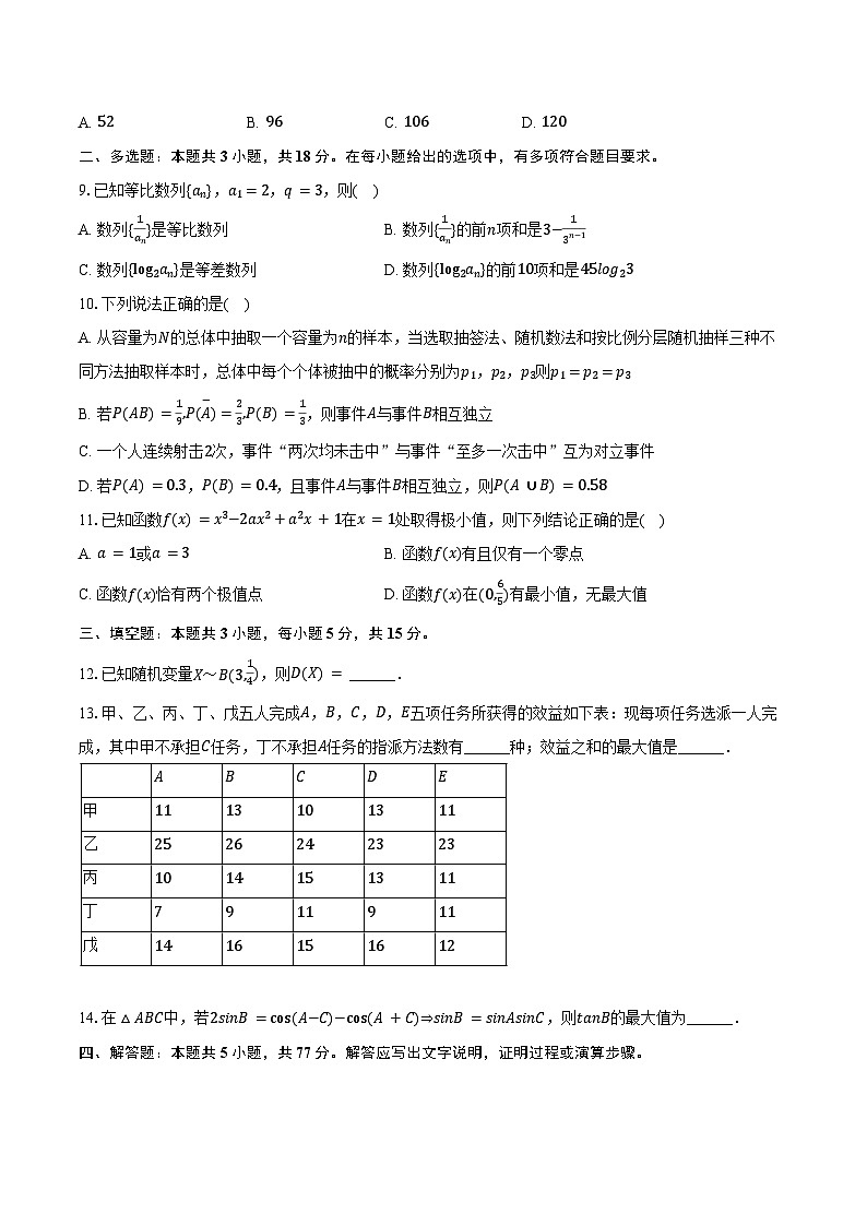 2024-2025学年四川省甘孜州高二（下）期末数学试卷（含答案）第2页