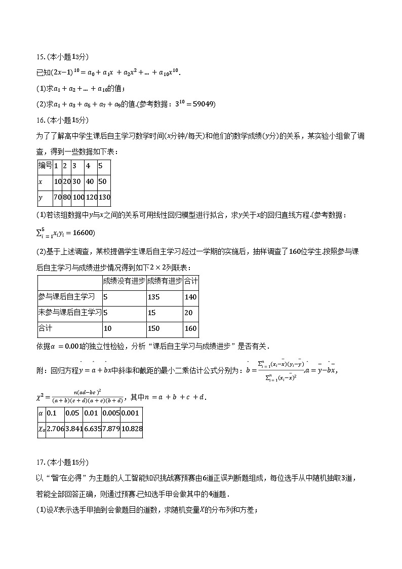 2024-2025学年四川省甘孜州高二（下）期末数学试卷（含答案）第3页