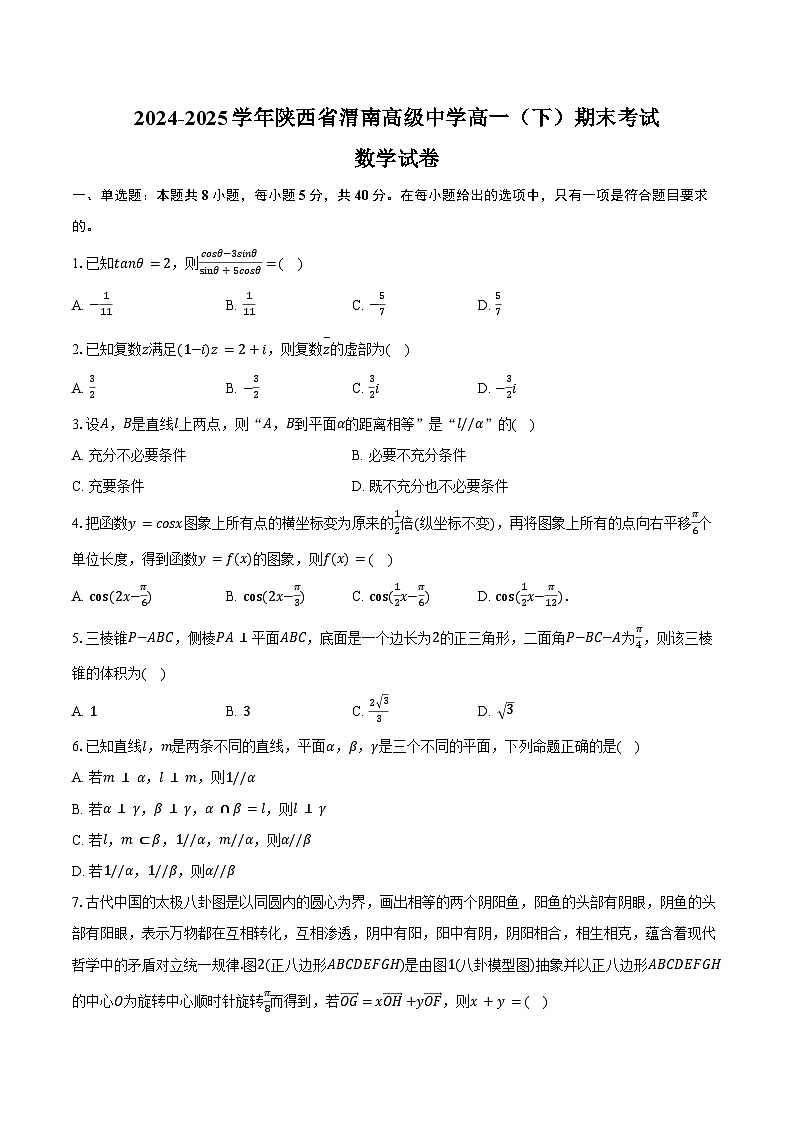 2024-2025学年陕西省渭南高级中学高一（下）期末数学试卷（含解析）第1页