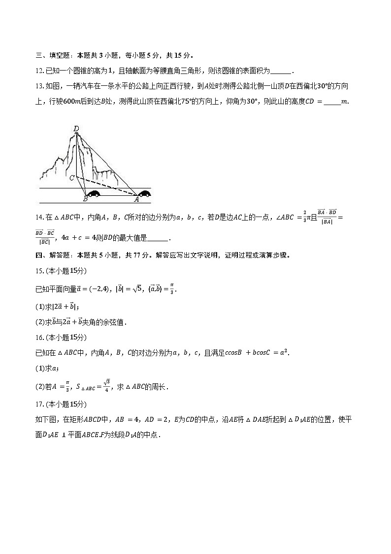 2024-2025学年陕西省渭南高级中学高一（下）期末数学试卷（含解析）第3页