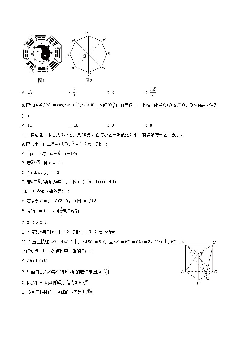 2024-2025学年陕西省渭南高级中学高一（下）期末数学试卷（含答案）第2页