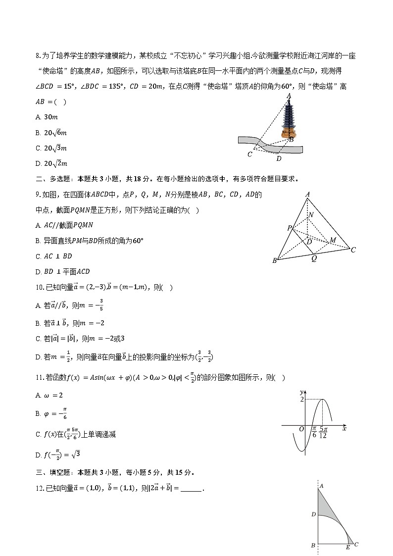 2024-2025学年陕西省汉中中学高一（下）期末数学试卷（含答案）第2页