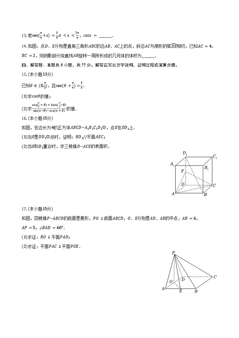 2024-2025学年陕西省汉中中学高一（下）期末数学试卷（含答案）第3页
