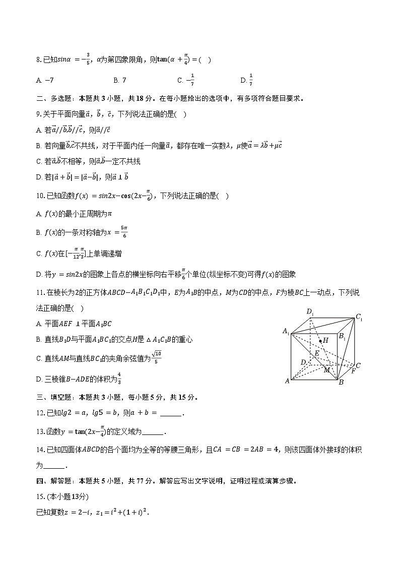 2024-2025学年陕西省汉中市普通高中十校联盟高一（下）期末数学试卷（含解析）第2页