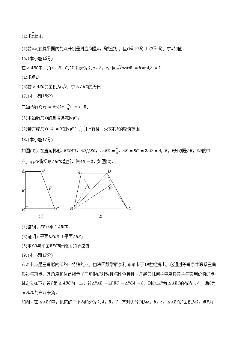 2024-2025学年陕西省汉中市普通高中十校联盟高一（下）期末数学试卷（含解析）第3页