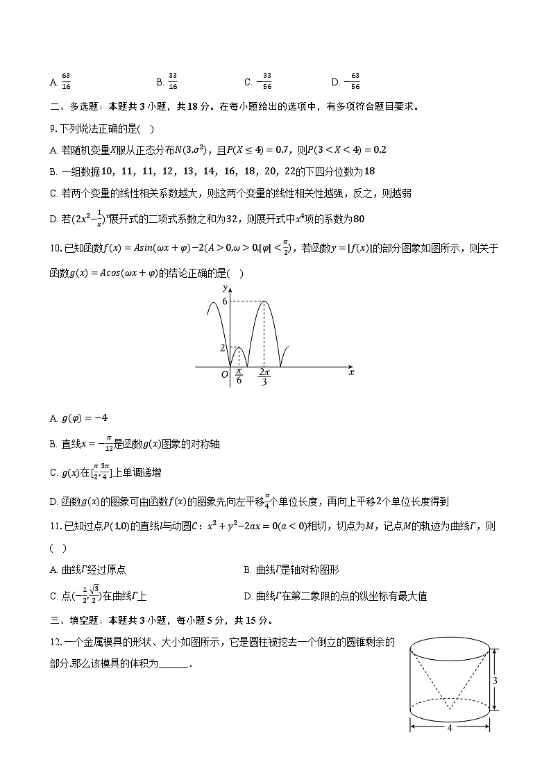 2024-2025学年山西省晋中市榆社等三地高二（下）期末数学试卷（含解析）第2页