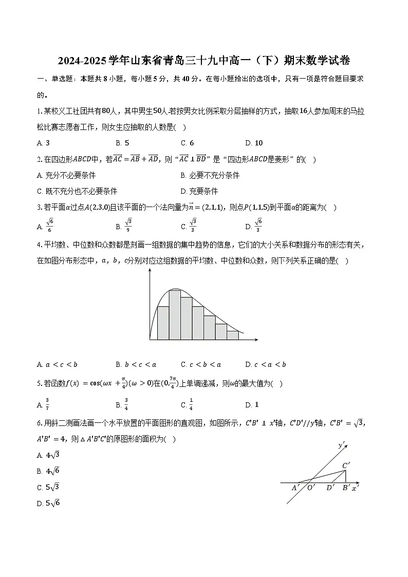 2024-2025学年山东省青岛三十九中高一（下）期末数学试卷（含答案）第1页