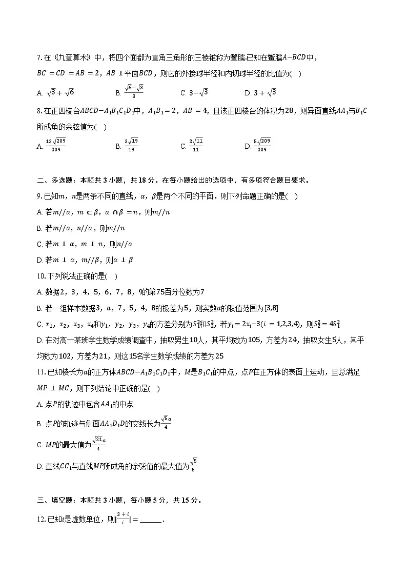 2024-2025学年山东省青岛三十九中高一（下）期末数学试卷（含答案）第2页