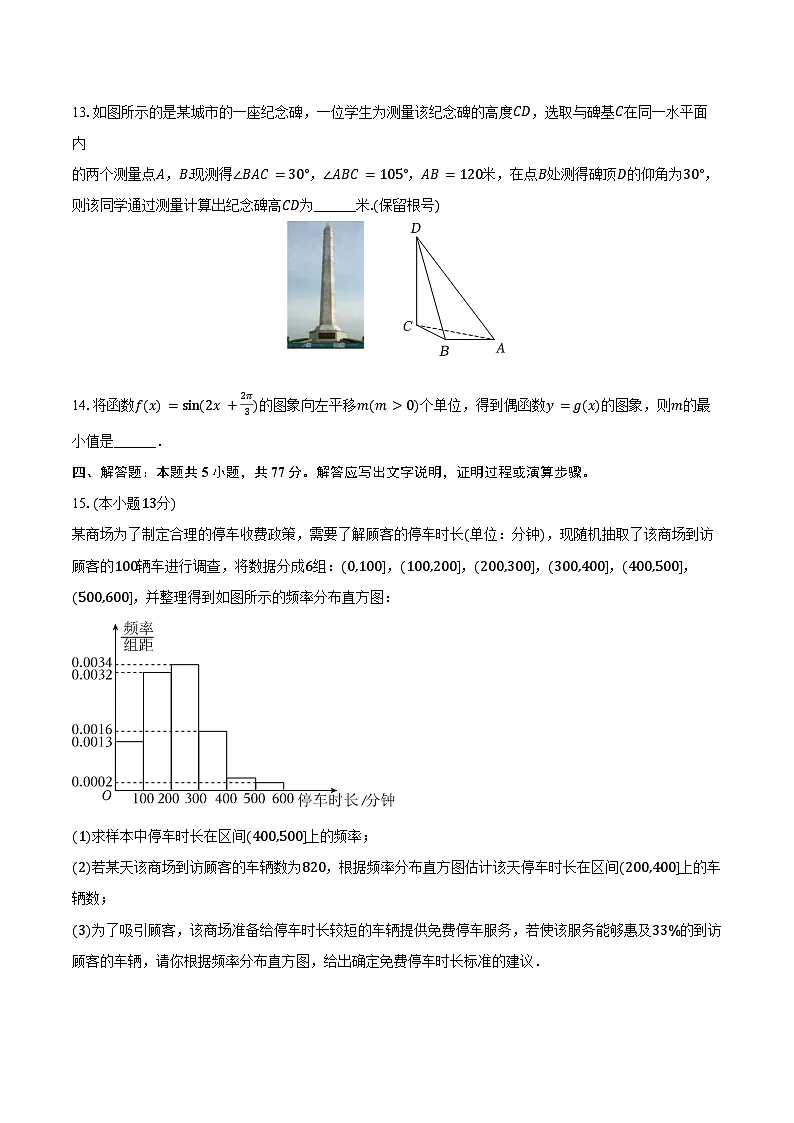 2024-2025学年山东省青岛三十九中高一（下）期末数学试卷（含答案）第3页