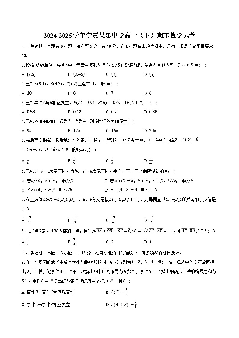 2024-2025学年宁夏吴忠中学高一（下）期末数学试卷（含解析）第1页