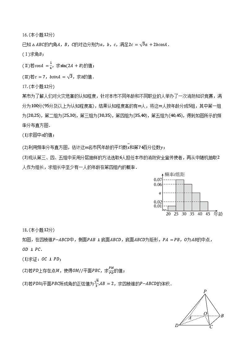 2024-2025学年宁夏吴忠中学高一（下）期末数学试卷（含解析）第3页