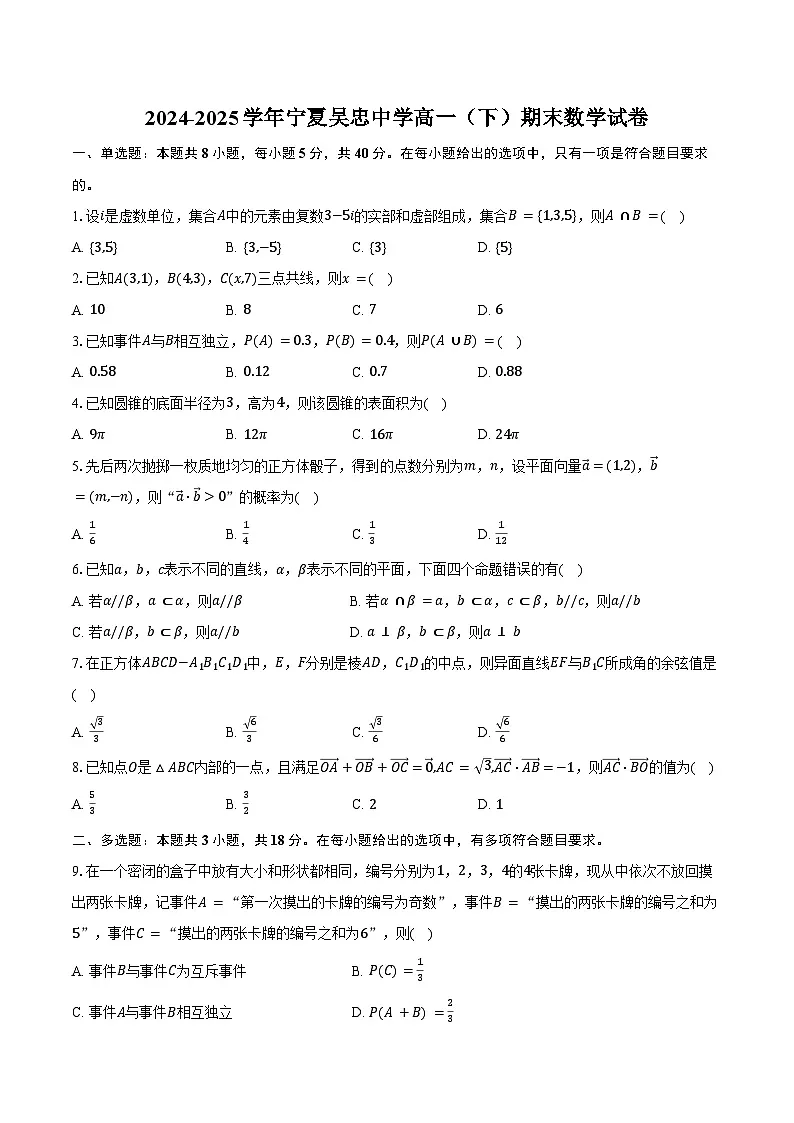 2024-2025学年宁夏吴忠中学高一（下）期末数学试卷（含答案）第1页