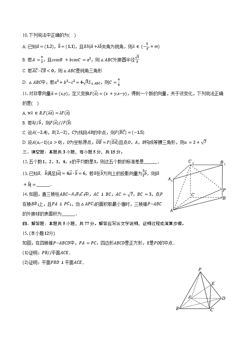 2024-2025学年宁夏吴忠中学高一（下）期末数学试卷（含答案）第2页