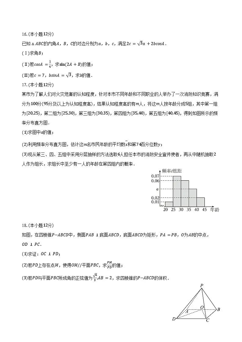 2024-2025学年宁夏吴忠中学高一（下）期末数学试卷（含答案）第3页