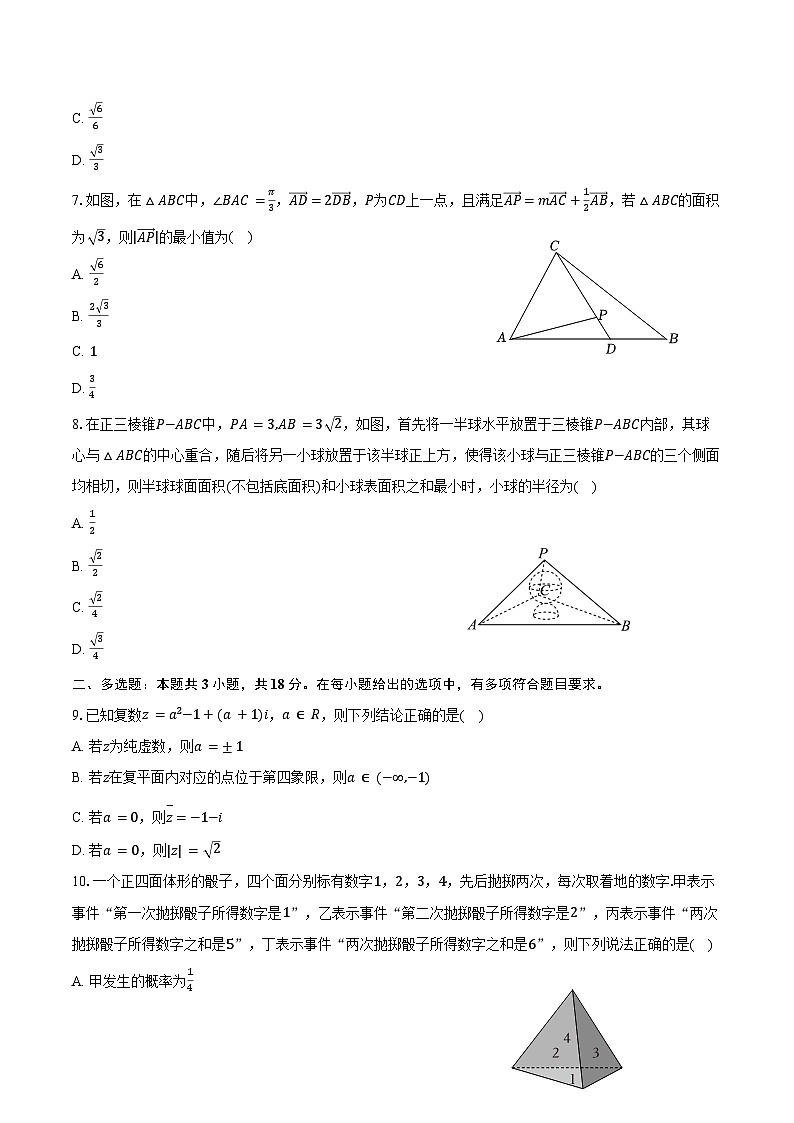 2024-2025学年宁夏吴忠市盐池县高一（下）期末数学试卷（含解析）第2页