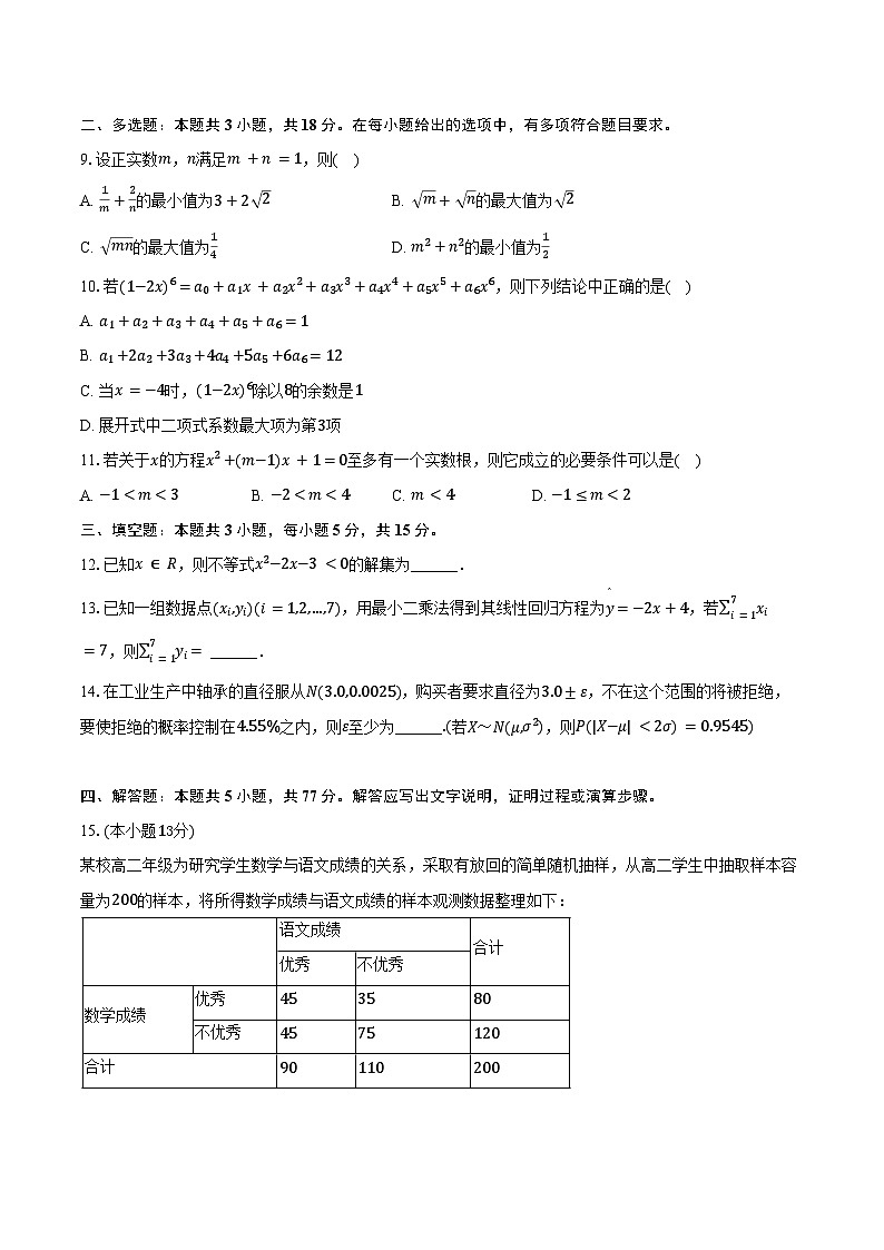 2024-2025学年内蒙古锡林郭勒盟二中高二（下）期末数学试卷（含解析）第2页